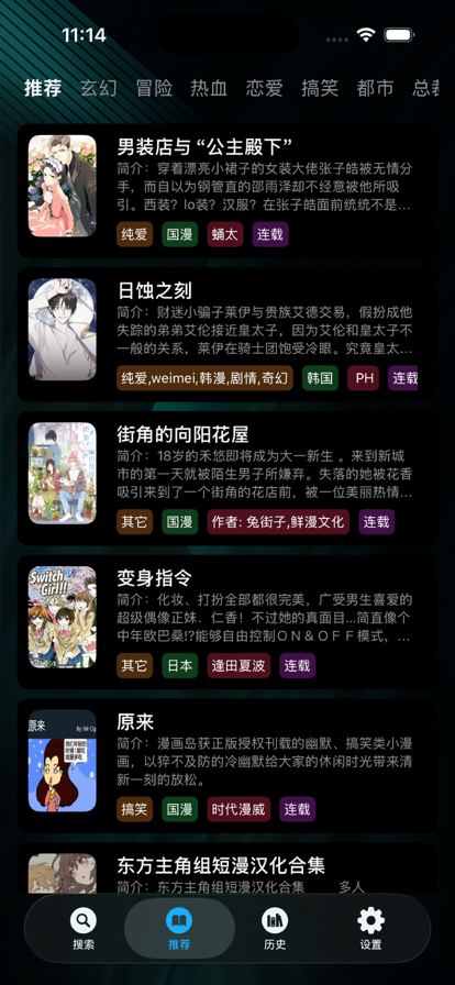 青漫漫画最新版2026官方正版