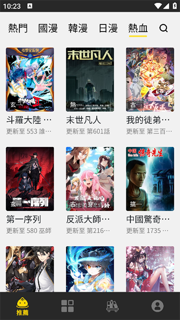 包子漫画app官方无广告版下载