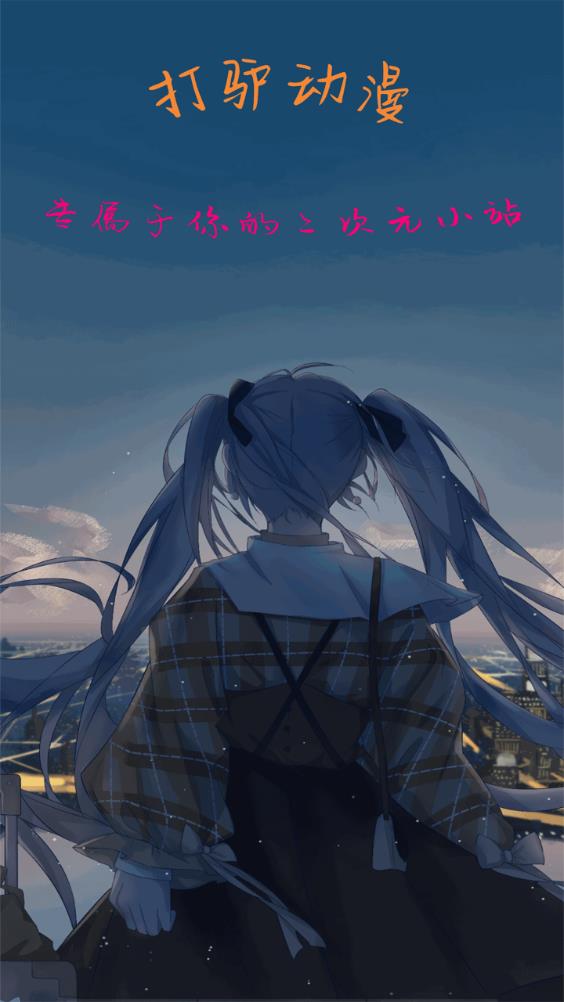 打驴动漫官网入口