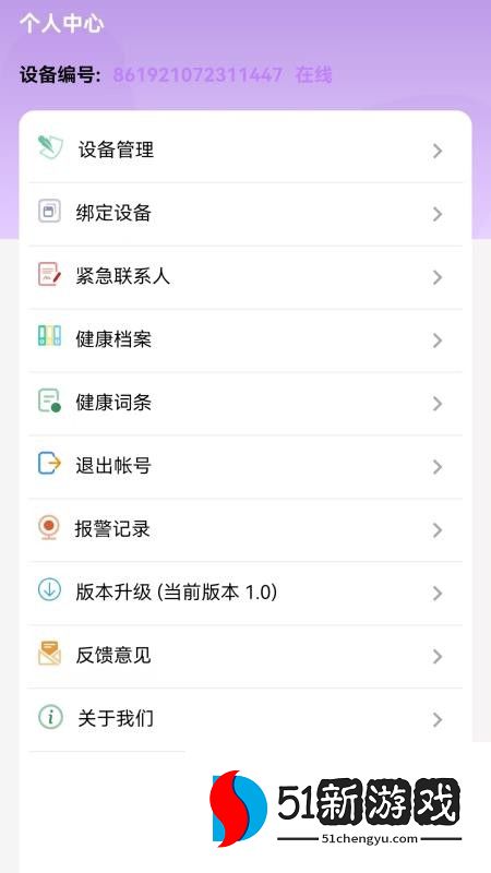 康乃心智慧宝客户端v2.6.2 2