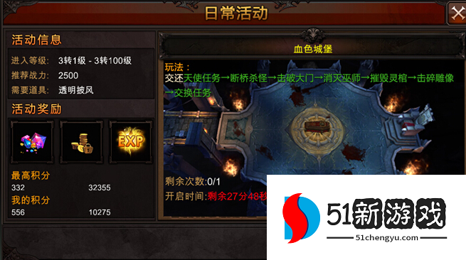 全民奇迹血色城堡怎么进