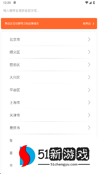 掌上公交车免费下载安装
