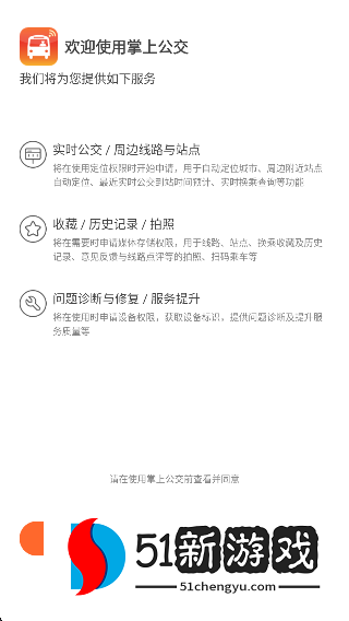 掌上公交车免费下载安装