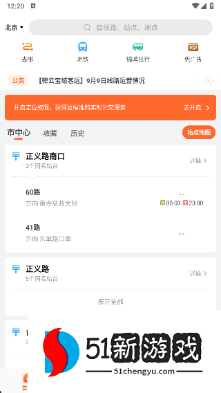 掌上公交车免费下载安装