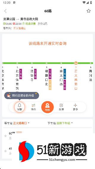 掌上公交车免费下载安装