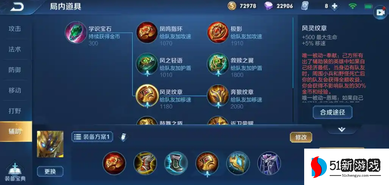 王者荣耀鬼谷子怎么出装