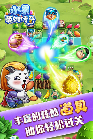 水果英雄