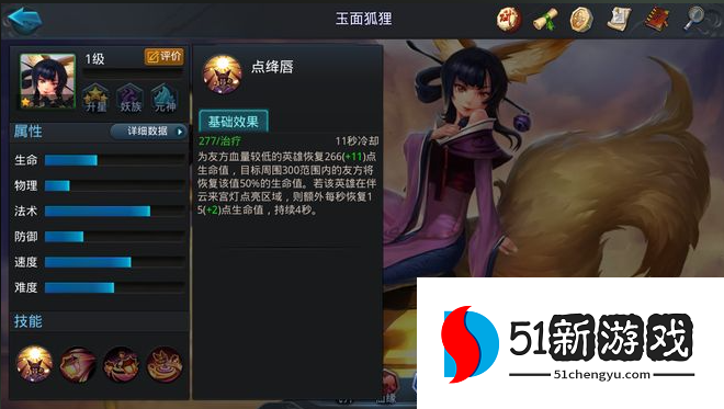 乱斗西游2玉面用什么装备