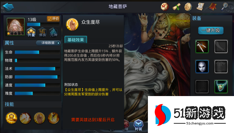 乱斗西游2玉面用什么装备