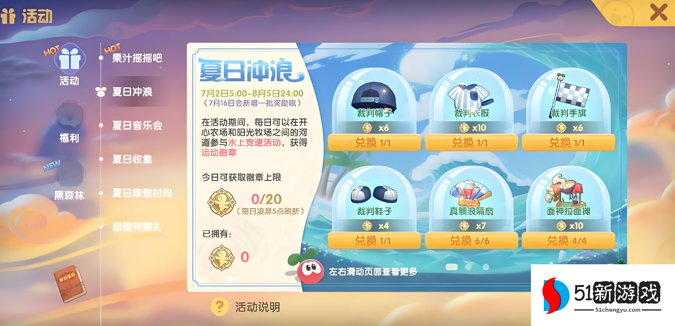 摩尔庄园夏日冲浪怎么玩