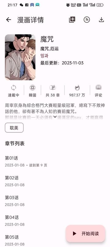 写轮眼漫画免费正版