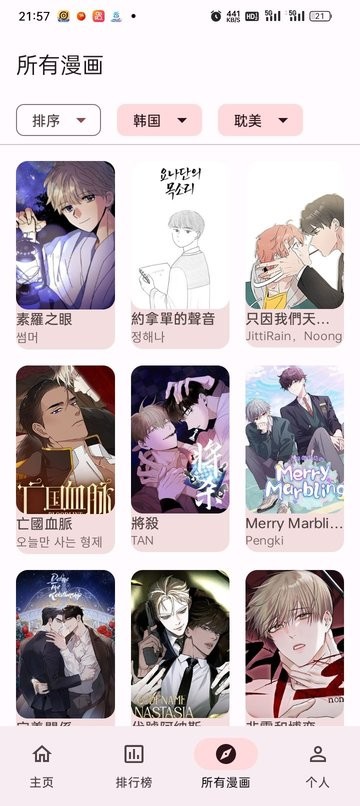 写轮眼漫画免费正版