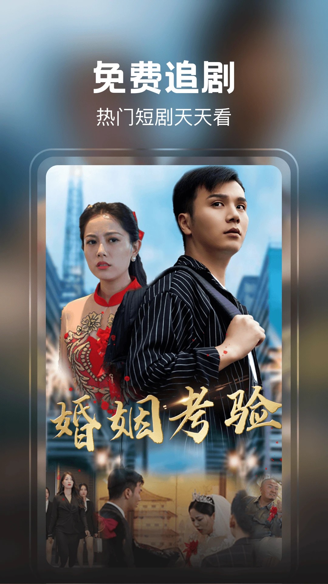 下饭免费短剧2026最新版