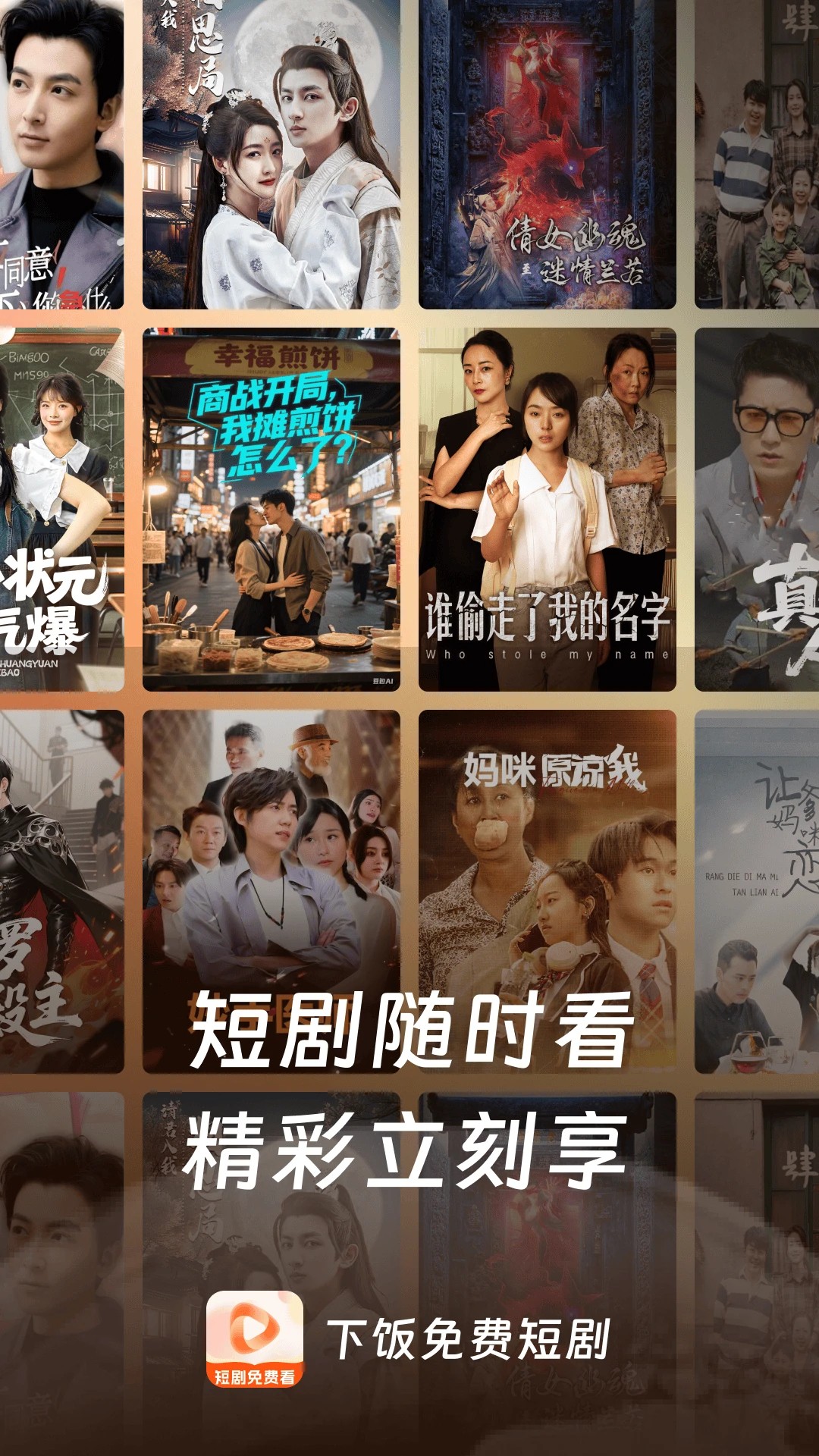 下饭免费短剧2026最新版