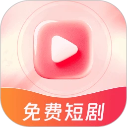 下饭免费短剧2026最新版