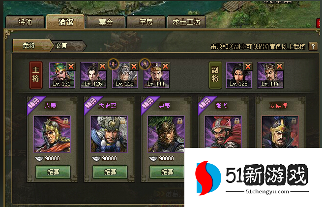 攻城掠地怎么才有第4副将 攻城掠地怎么才有第4副将