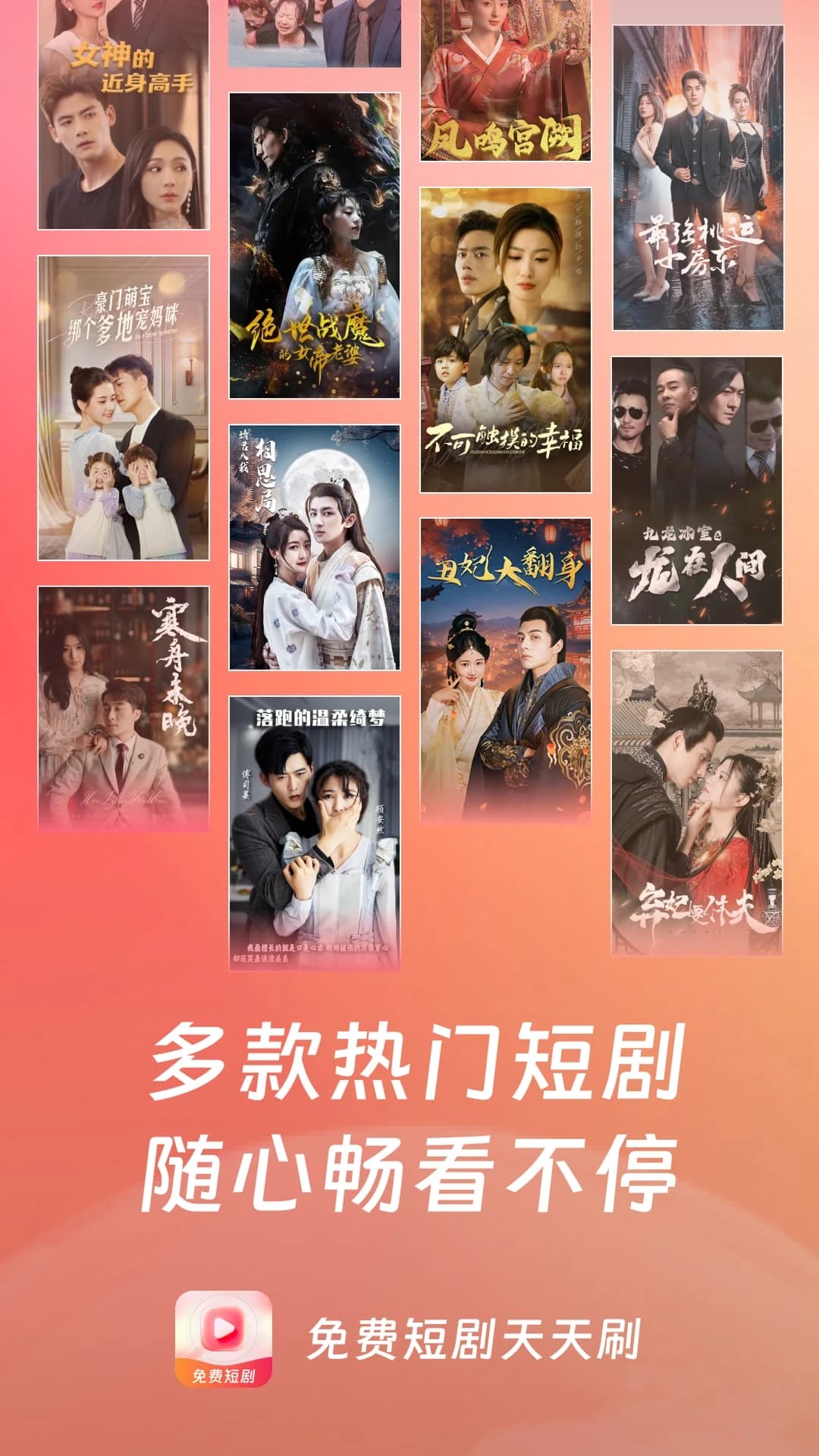 免费短剧天天刷2026最新版