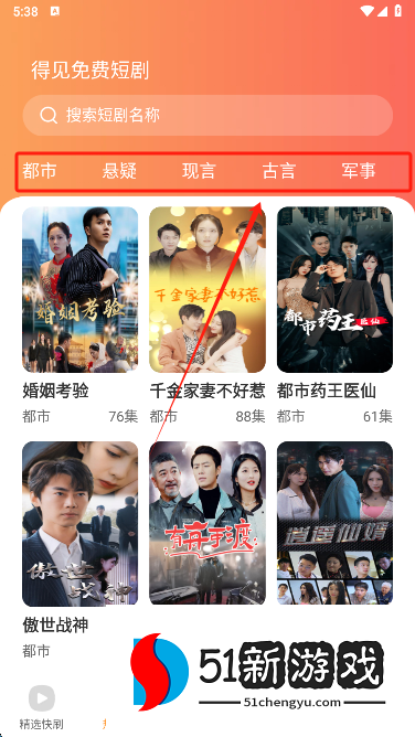 得见免费短剧app最新版下载