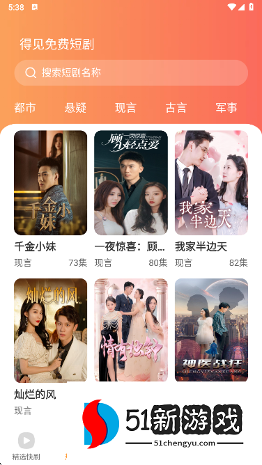 得见免费短剧app最新版下载