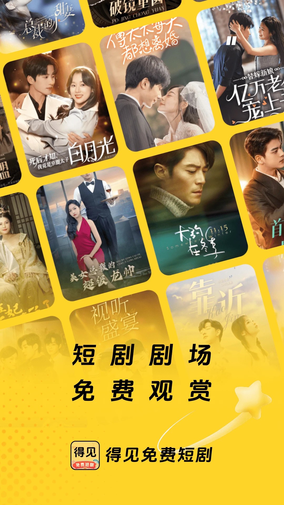 得见免费短剧2026最新版