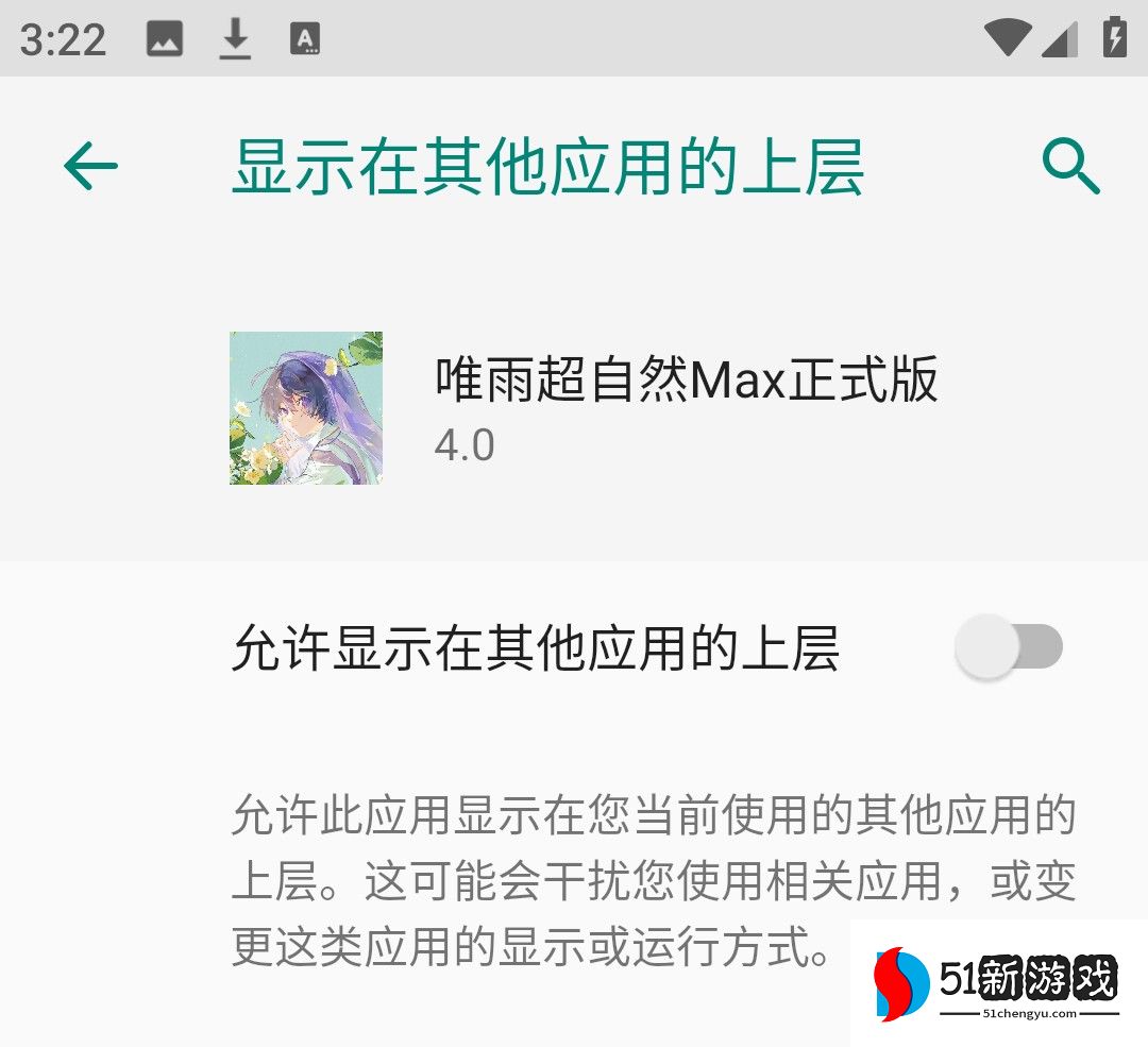 唯雨MAX版app使用方式-3