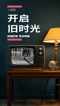 小电视2026最新版