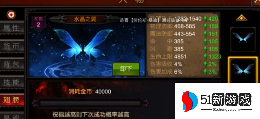 全民奇迹4转穿什么装备 全民奇迹4转穿什么装备