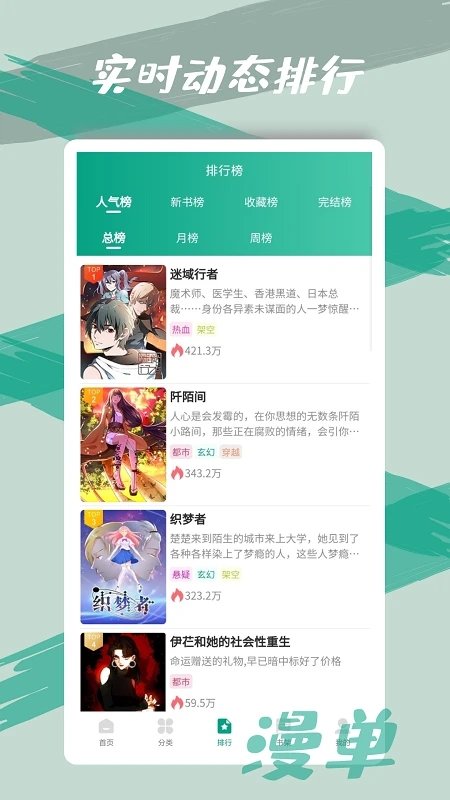 漫单漫画官网版