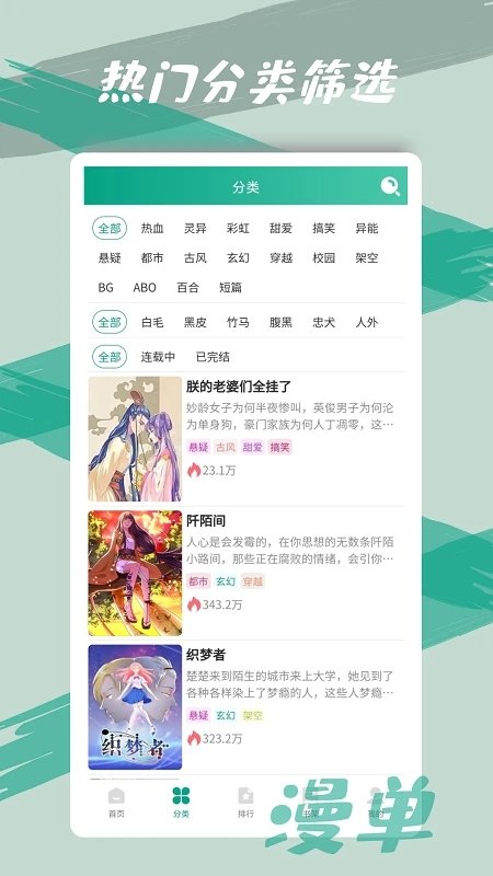 漫单漫画官网版