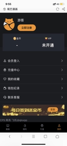 尾巴漫画入口弹窗