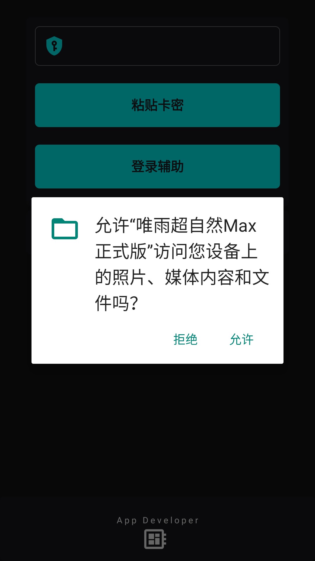 唯雨特别版MAX版