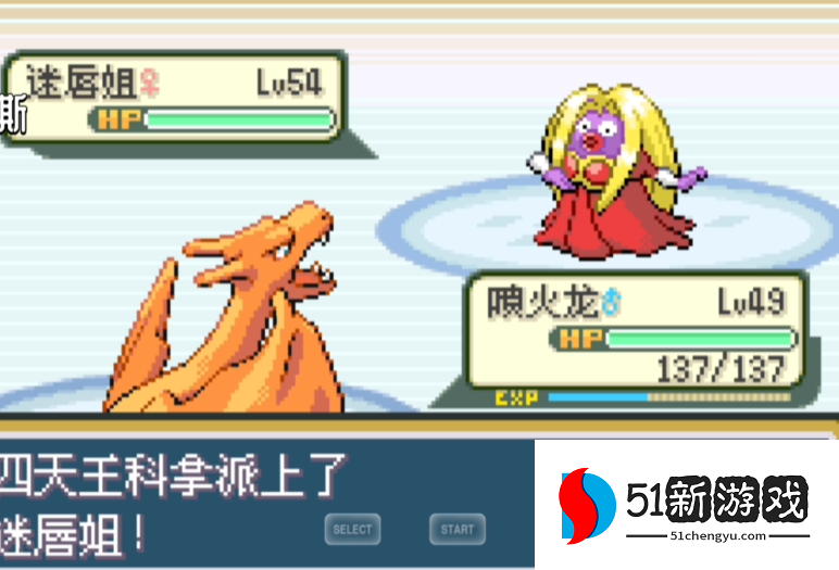 口袋妖怪火红4天王怎么打 口袋妖怪火红4天王怎么打