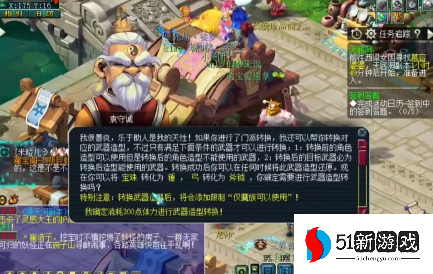 梦幻西游武器造型转换需要转角色吗