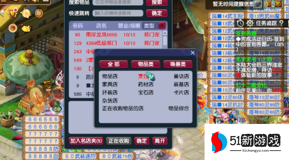 梦幻西游开家具店要注意什么