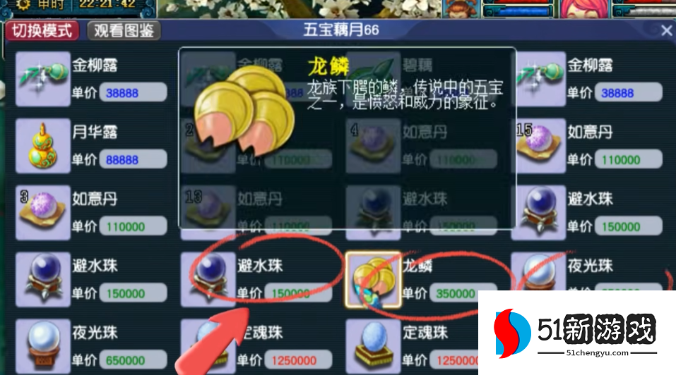 梦幻西游五宝可以做什么