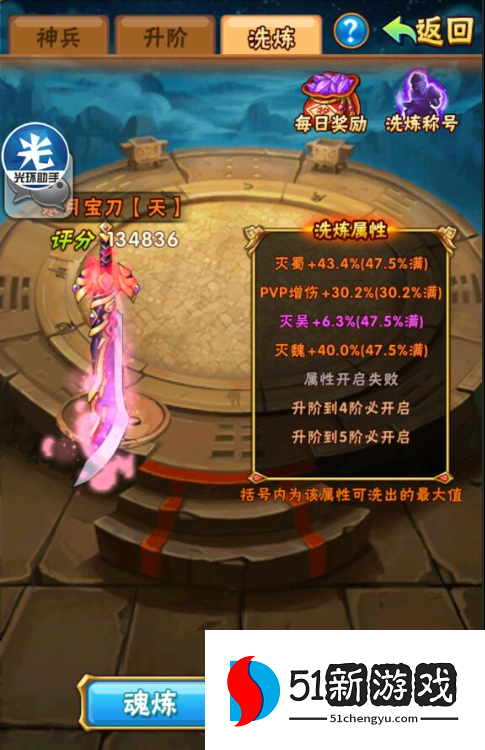 少年三国志44章魏国怎么过