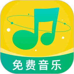 音乐大全免费听2026最新版