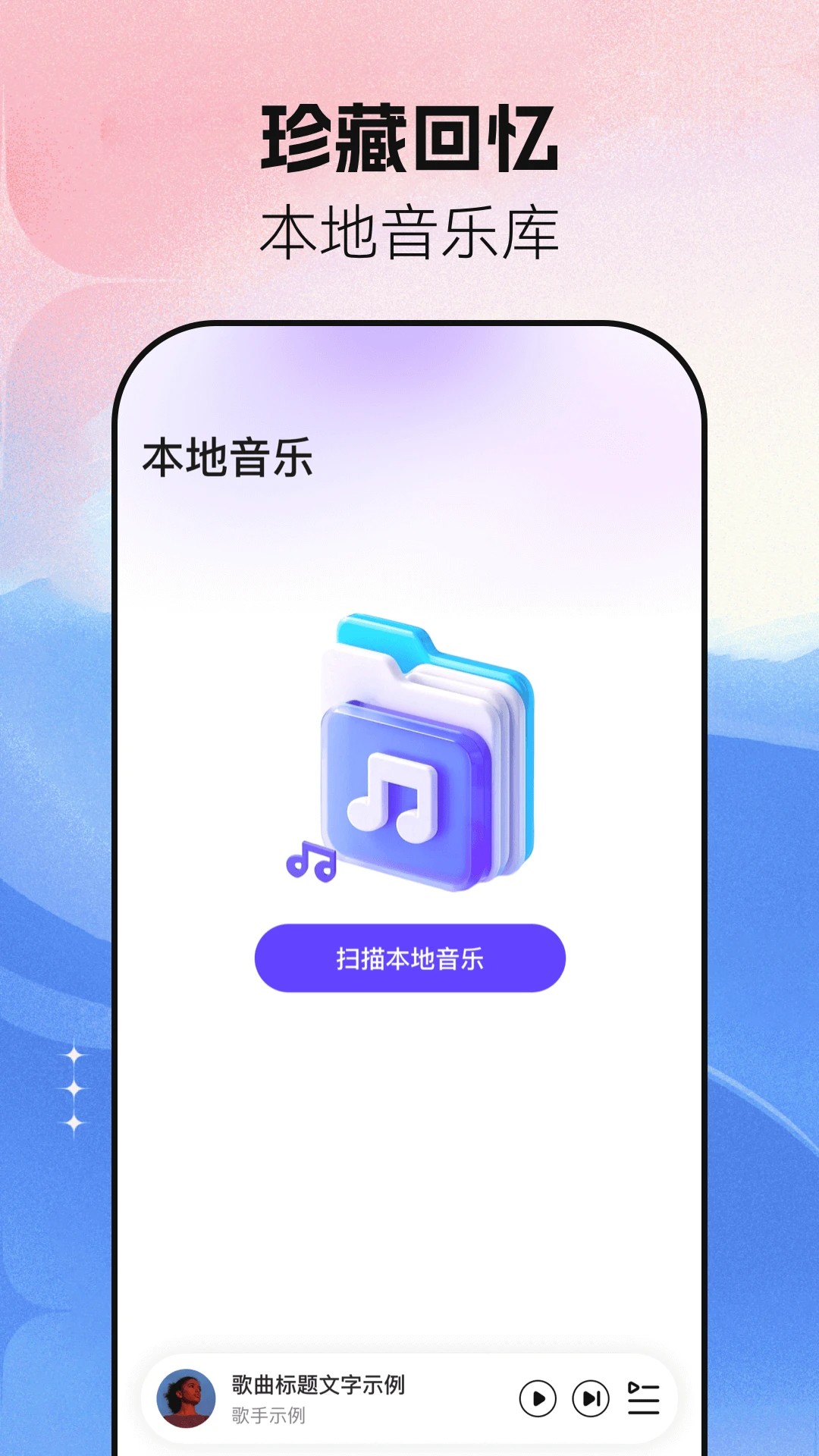 音乐大全免费听2026最新版