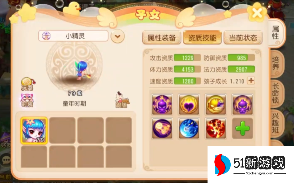 梦幻西游手游化生寺养什么孩子好