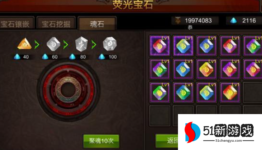 全民奇迹法师荧光石怎么配