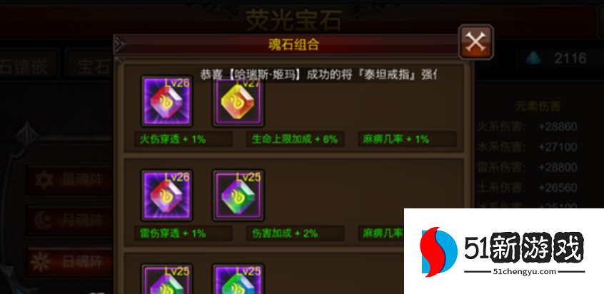 全民奇迹法师荧光石怎么配