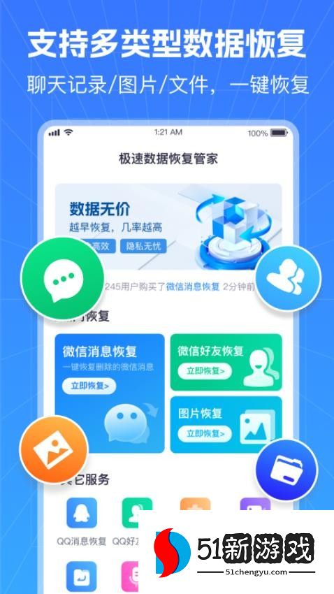 极速数据恢复管家手机版