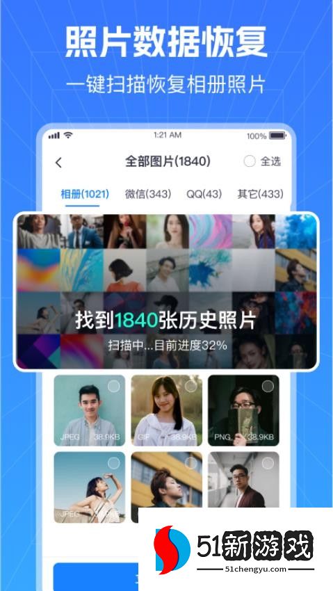 极速数据恢复管家手机版v3.1.1截图3