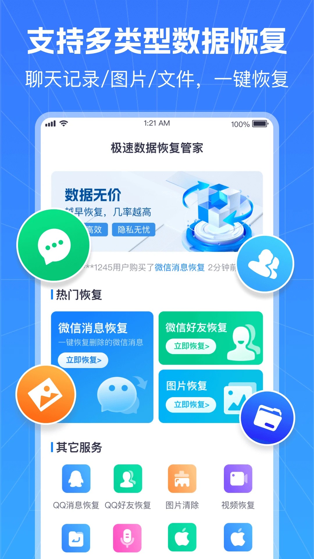 极速数据恢复管家