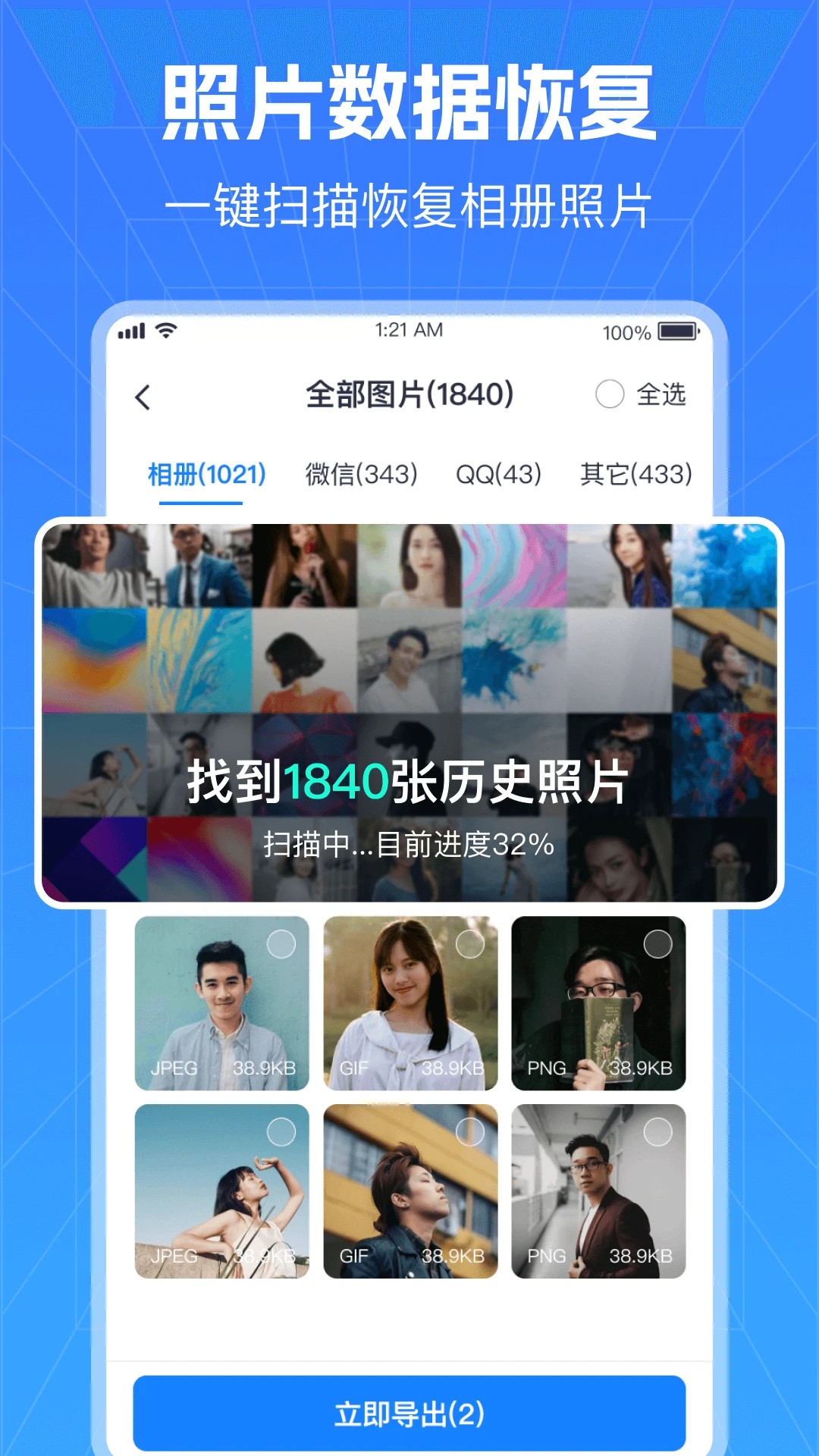 极速数据恢复管家