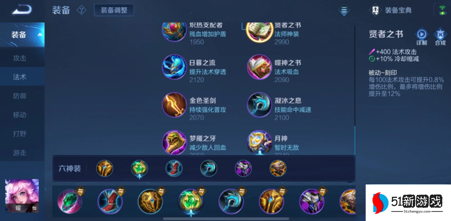 王者荣耀瑶怎么出装