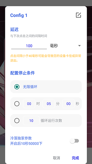 冷落连点2026最新版