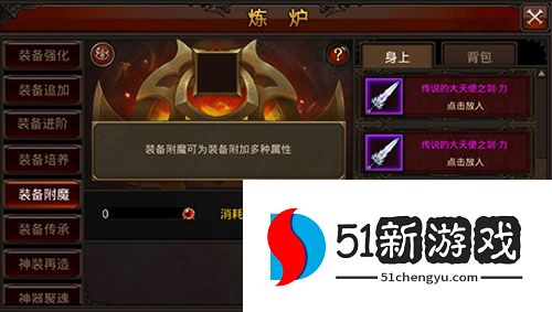 全民奇迹附魔点怎么用