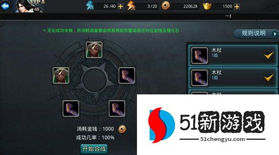 乱斗西游金装怎么合成 乱斗西游金装怎么合成