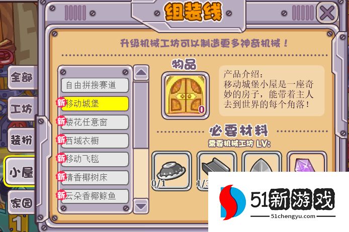 摩尔庄园平房小屋怎么获得